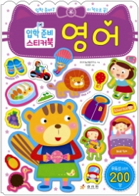 입학준비 스티커북 영어
